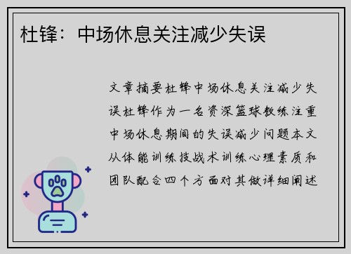 杜锋：中场休息关注减少失误