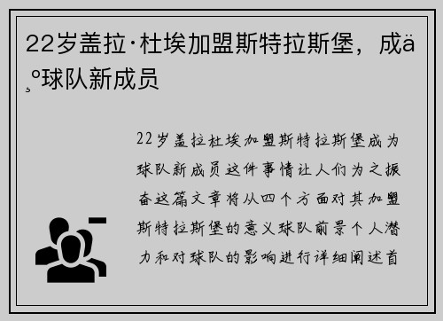 22岁盖拉·杜埃加盟斯特拉斯堡，成为球队新成员