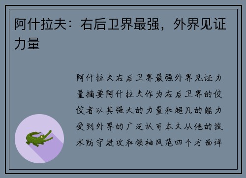 阿什拉夫：右后卫界最强，外界见证力量